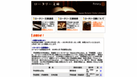 What Rotary-bunko.gr.jp website looked like in 2021 (3 years ago)