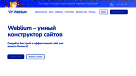 What Ru.weblium.com website looked like in 2021 (3 years ago)