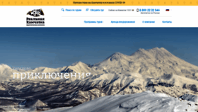 What Realkamchatka.com website looked like in 2021 (3 years ago)