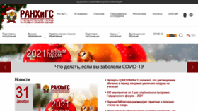 What Ranepa.ru website looked like in 2021 (5 years ago)