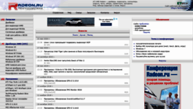 What Radeon.ru website looked like in 2021 (3 years ago)