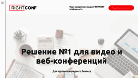 What Rightconf.ru website looked like in 2021 (3 years ago)
