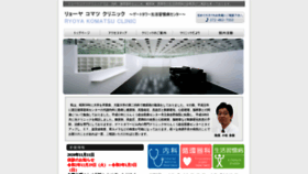 What Rk-clinic.jp website looked like in 2021 (3 years ago)