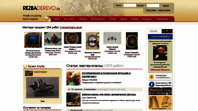 What Rezbaderevo.ru website looked like in 2021 (3 years ago)