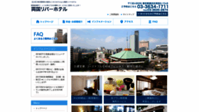 What Riverhotel.jp website looked like in 2021 (3 years ago)