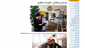 What Rebuilde.ir website looked like in 2021 (5 years ago)