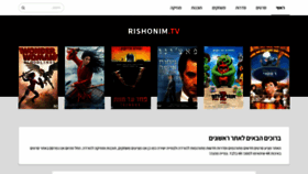 What Rishonim.tv website looked like in 2021 (3 years ago)