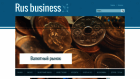 What Rus-business.com website looked like in 2021 (3 years ago)