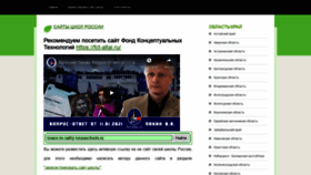 What Russiaschools.ru website looked like in 2021 (3 years ago)