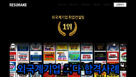 What Resumake.co.kr website looked like in 2021 (4 years ago)