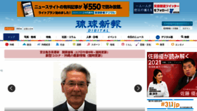 What Ryukyushimpo.jp website looked like in 2021 (3 years ago)