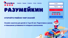 What Razumeykin.ru website looked like in 2021 (3 years ago)