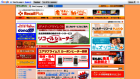 What Recall-plus.jp website looked like in 2021 (3 years ago)