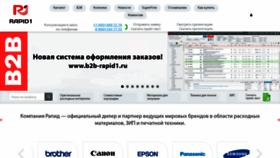 What Rapid1.ru website looked like in 2021 (3 years ago)
