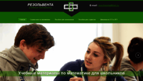 What Resolventa.ru website looked like in 2021 (3 years ago)