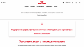 What Royal-canin.ru website looked like in 2021 (3 years ago)