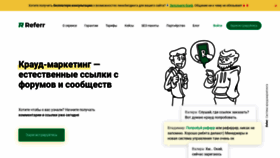 What Referr.ru website looked like in 2021 (3 years ago)