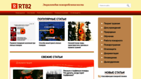 What Rt82.ru website looked like in 2021 (3 years ago)