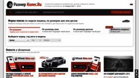 What Razmerkoles.ru website looked like in 2021 (3 years ago)