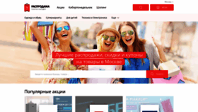 What Rasprodaga.ru website looked like in 2021 (3 years ago)