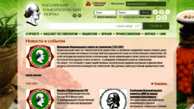 What Rushomeopat.ru website looked like in 2021 (3 years ago)