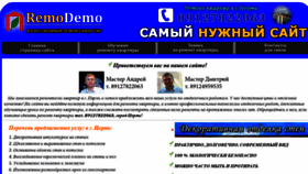 What Remodemo.ru website looked like in 2021 (3 years ago)
