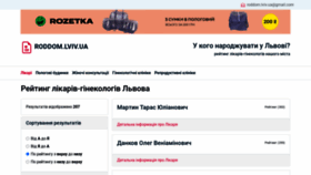 What Roddom.lviv.ua website looked like in 2021 (3 years ago)
