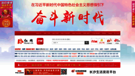 What Rednet.cn website looked like in 2021 (3 years ago)