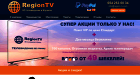 What Region-tv.com website looked like in 2021 (3 years ago)