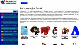 What Raspechatat-raskraski.ru website looked like in 2021 (3 years ago)
