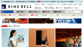 What Ringbell.co.jp website looked like in 2021 (3 years ago)