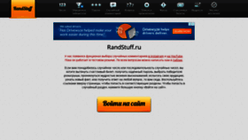 What Randstuff.ru website looked like in 2021 (3 years ago)