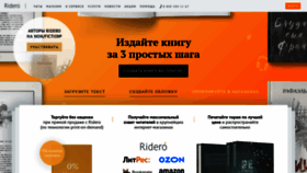 What Ridero.ru website looked like in 2021 (3 years ago)