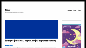 What Rutor.ru website looked like in 2021 (3 years ago)