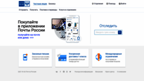 What Russianpost.ru website looked like in 2021 (3 years ago)