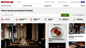 What Restoclub.ru website looked like in 2021 (3 years ago)