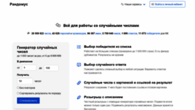 What Randomus.ru website looked like in 2021 (3 years ago)