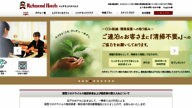 What Richmondhotel.jp website looked like in 2021 (4 years ago)
