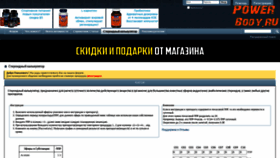 What Roidcalc.powerbody.ru website looked like in 2021 (4 years ago)