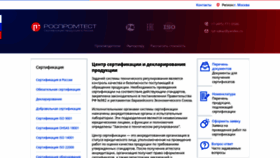 What Rospromtest.ru website looked like in 2021 (3 years ago)