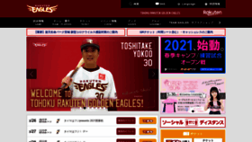 What Rakuteneagles.jp website looked like in 2021 (3 years ago)