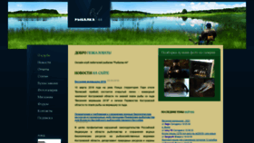 What Rybalka44.ru website looked like in 2021 (3 years ago)