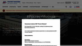 What Rostest.ru website looked like in 2021 (3 years ago)