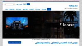 What Rehla.me website looked like in 2021 (3 years ago)