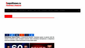 What Ruspolitnews.ru website looked like in 2021 (3 years ago)