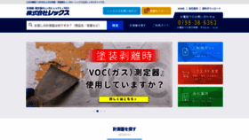 What Rex-rental.jp website looked like in 2021 (3 years ago)