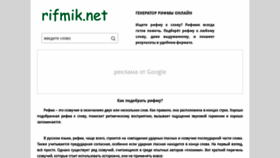 What Rifmik.net website looked like in 2021 (3 years ago)