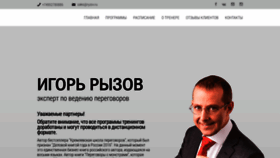 What Ryzov.ru website looked like in 2021 (3 years ago)