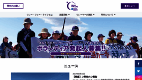 What Relayforlife.jp website looked like in 2021 (4 years ago)