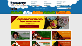 What Rojdestvo.ru website looked like in 2021 (3 years ago)